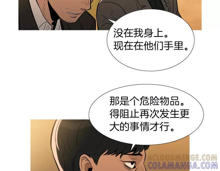 《超感追踪》第39话 布下陷阱 第37页