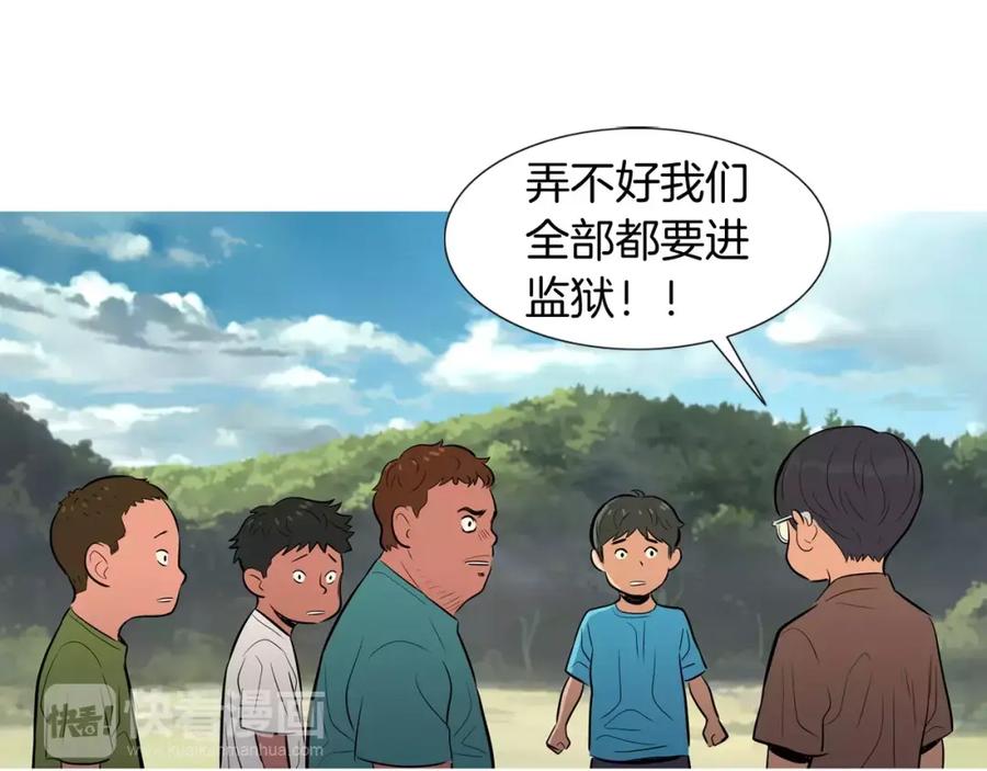 《超感追踪》第39话 布下陷阱 第54页