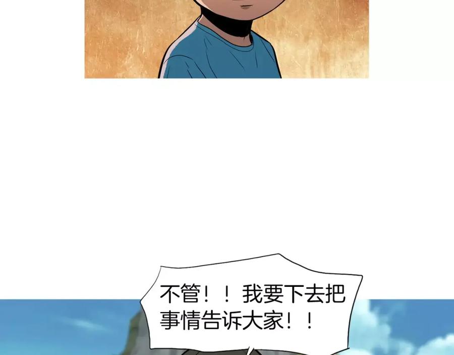 《超感追踪》第39话 布下陷阱 第67页