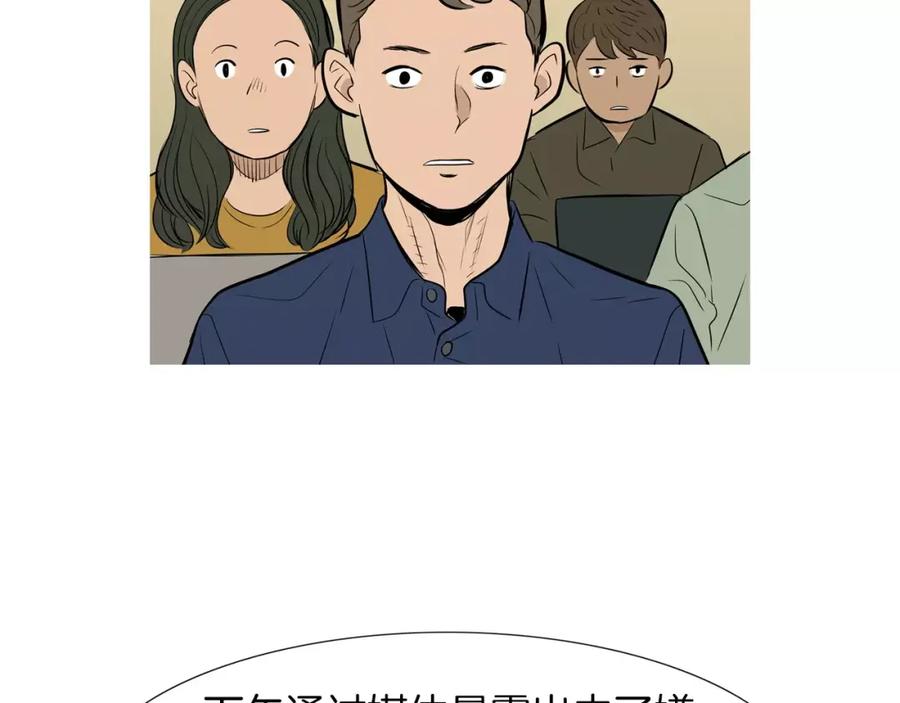 《超感追踪》第39话 布下陷阱 第14页