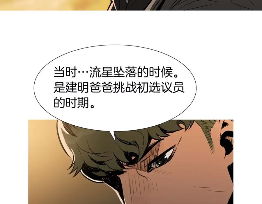 《超感追踪》第39话 布下陷阱 第42页