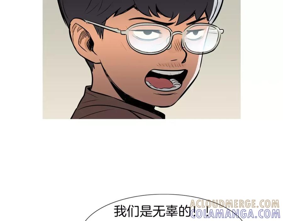 《超感追踪》第39话 布下陷阱 第73页