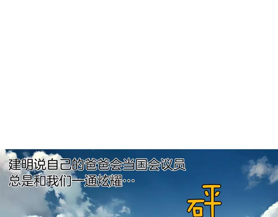 《超感追踪》第39话 布下陷阱 第44页