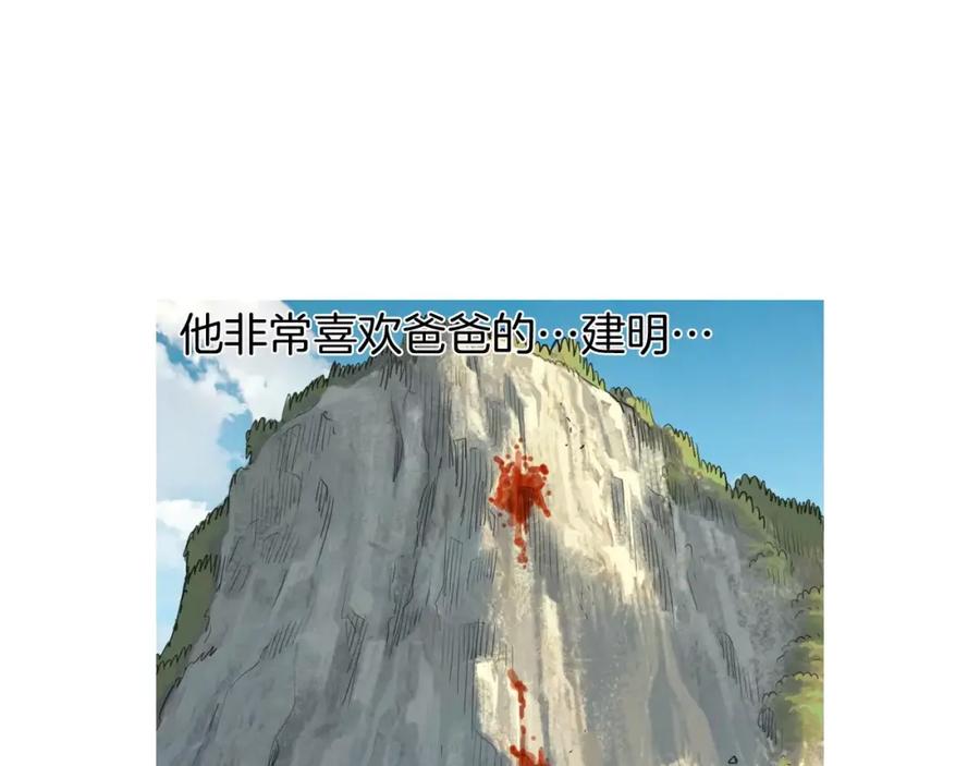 《超感追踪》第39话 布下陷阱 第46页