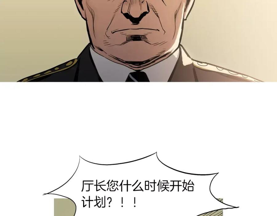 《超感追踪》第39话 布下陷阱 第6页