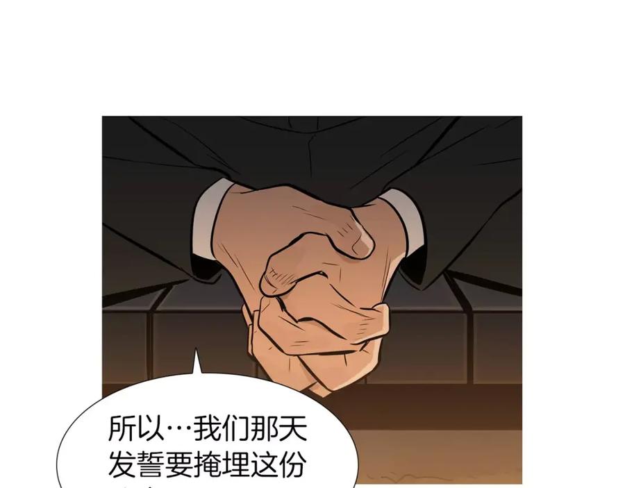 《超感追踪》第39话 布下陷阱 第32页
