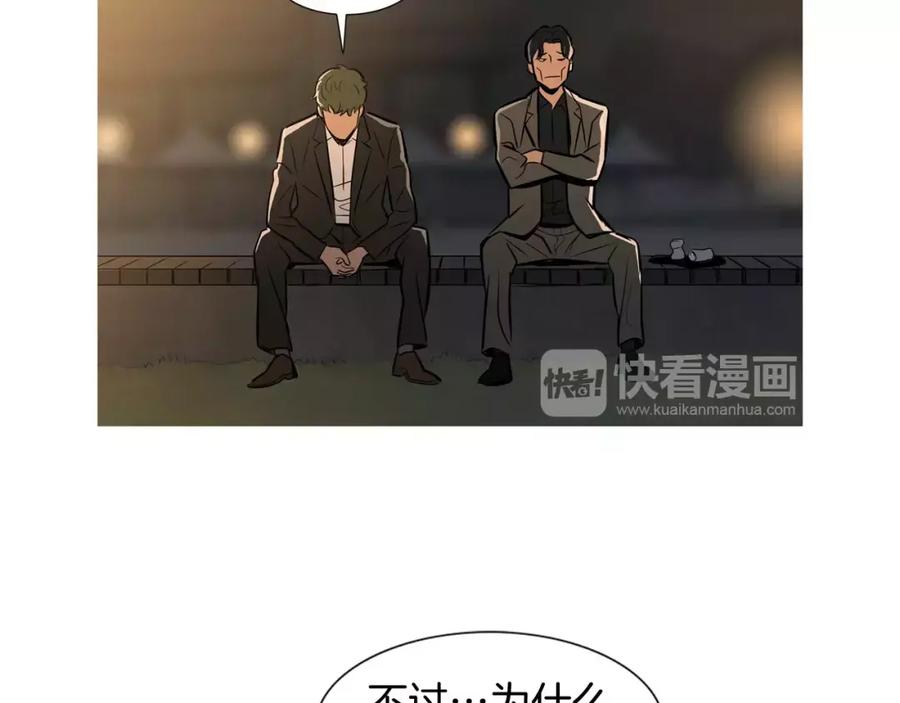 《超感追踪》第39话 布下陷阱 第39页