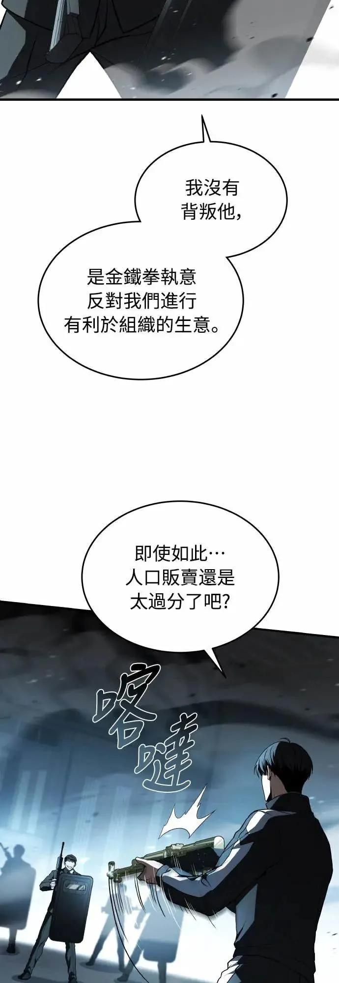 《特性废角金战士》第40话 第77页