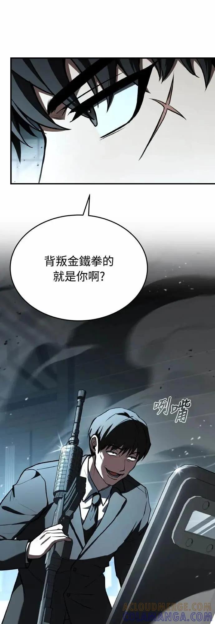 《特性废角金战士》第40话 第76页