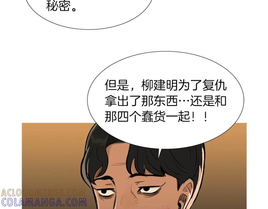 《超感追踪》第39话 布下陷阱 第33页