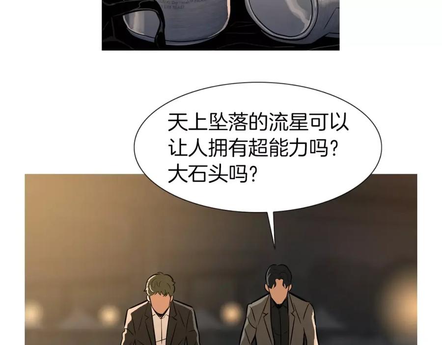 《超感追踪》第39话 布下陷阱 第27页