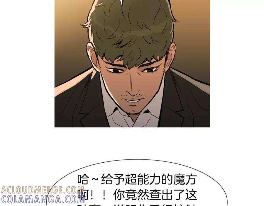 《超感追踪》第39话 布下陷阱 第29页