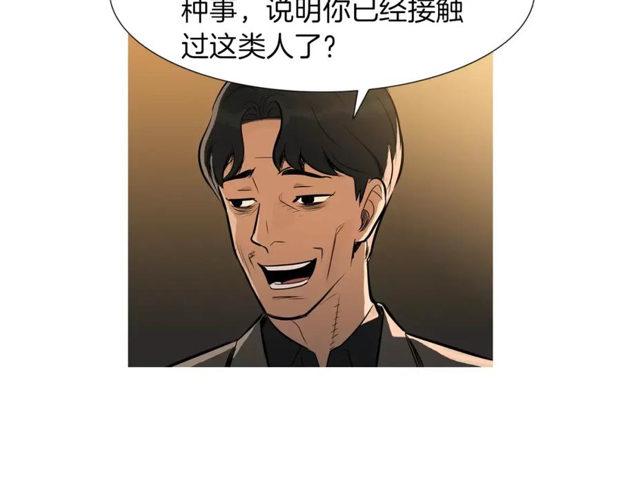 《超感追踪》第39话 布下陷阱 第30页