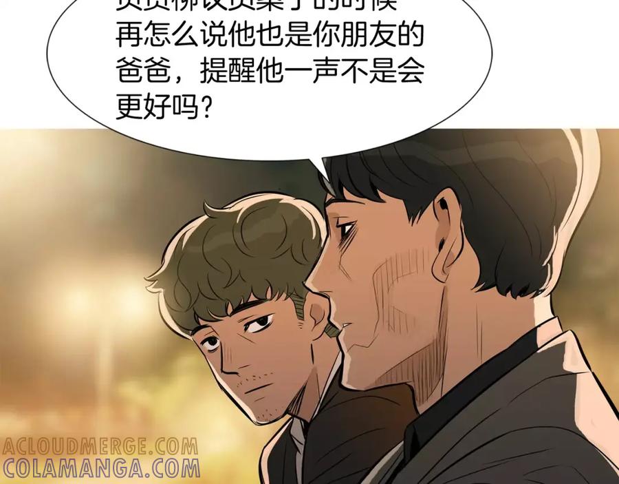 《超感追踪》第39话 布下陷阱 第41页