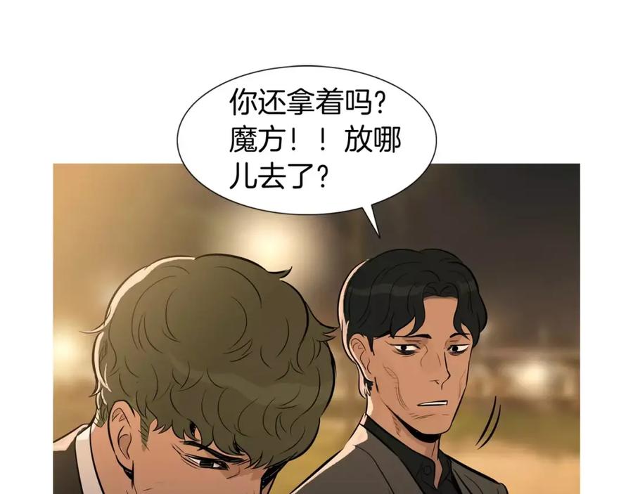 《超感追踪》第39话 布下陷阱 第36页