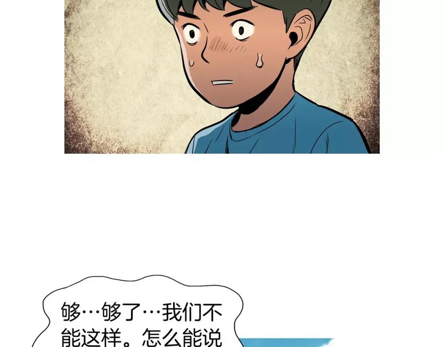 《超感追踪》第39话 布下陷阱 第62页