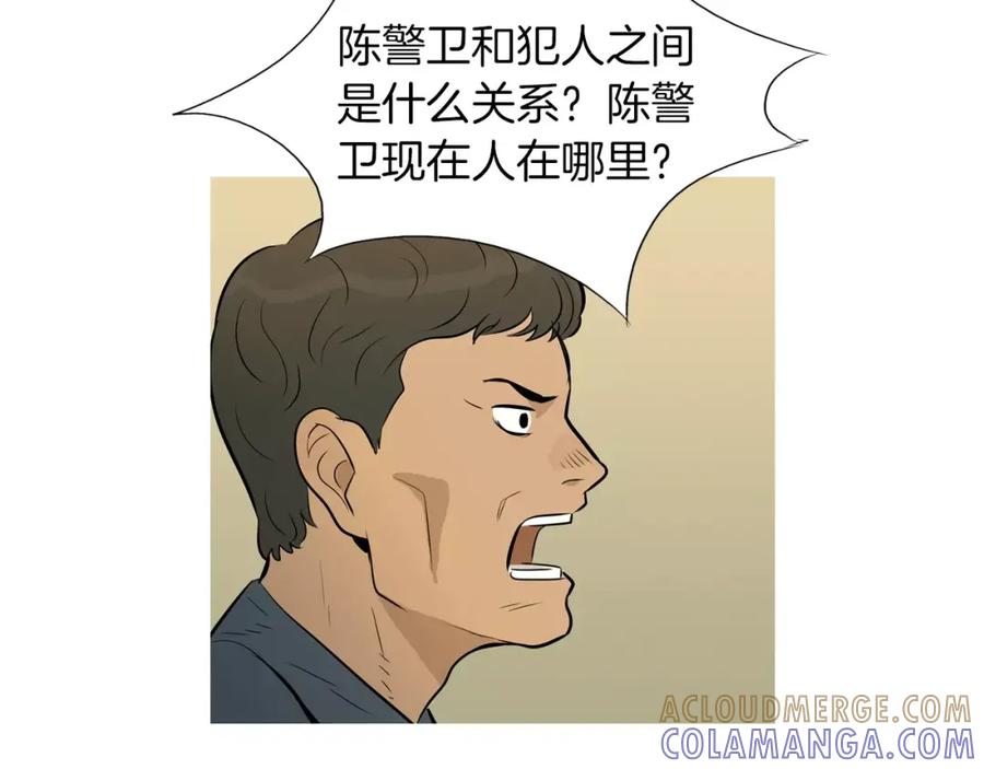 《超感追踪》第39话 布下陷阱 第9页
