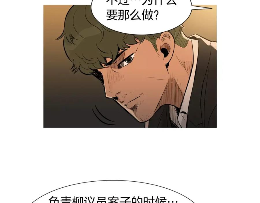 《超感追踪》第39话 布下陷阱 第40页