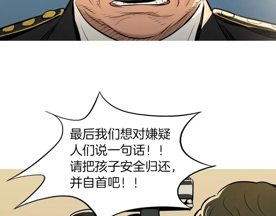 《超感追踪》第39话 布下陷阱 第16页