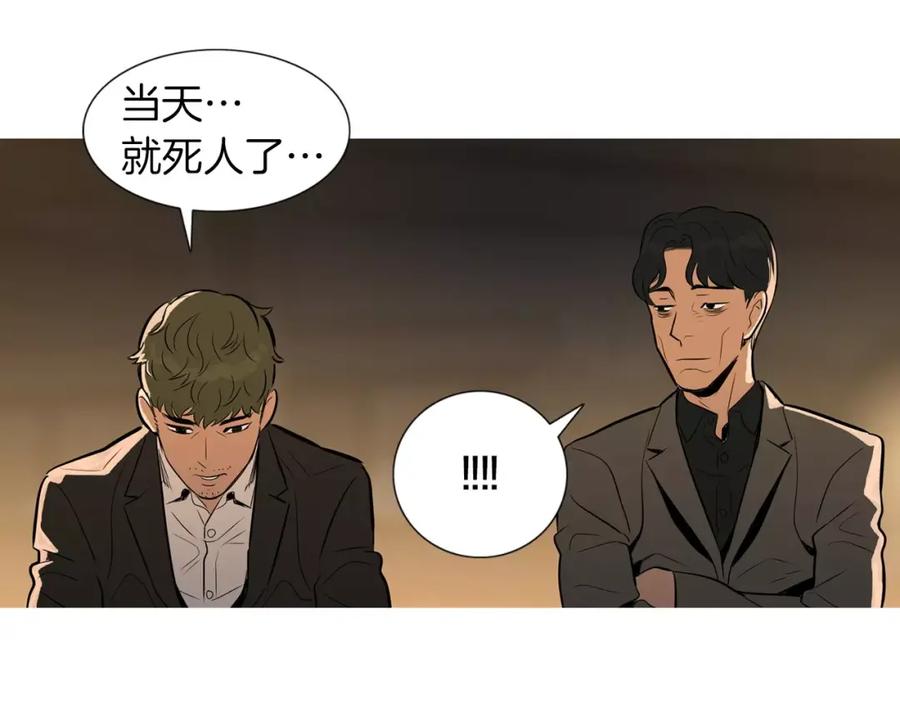 《超感追踪》第39话 布下陷阱 第31页