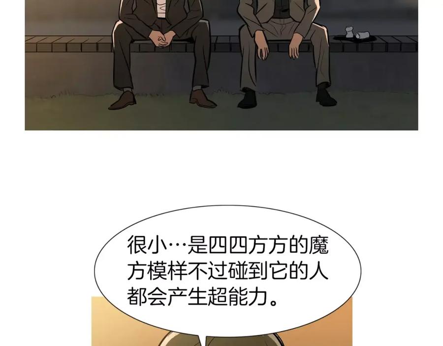 《超感追踪》第39话 布下陷阱 第28页