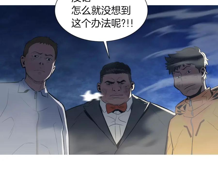 《超感追踪》第40话 死牌 第86页