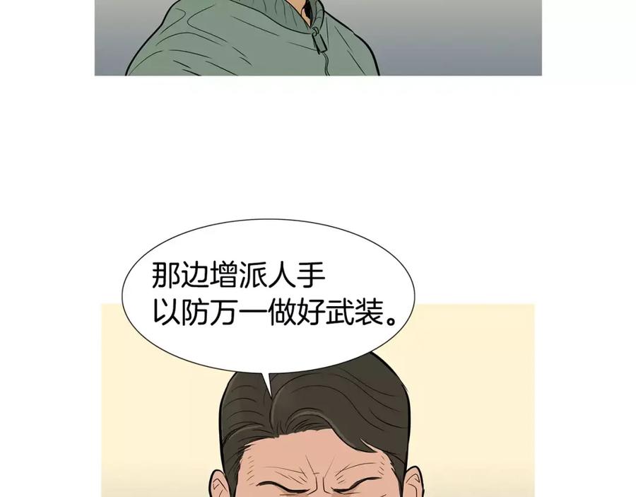 《超感追踪》第40话 死牌 第42页