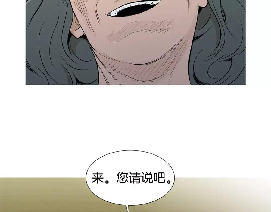 《超感追踪》第40话 死牌 第48页