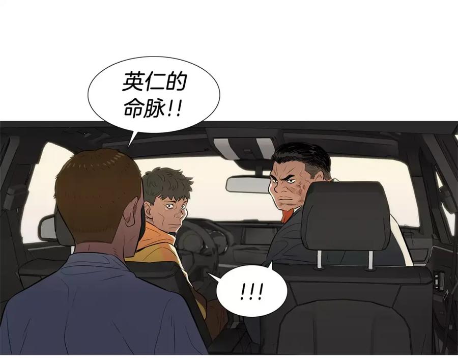 《超感追踪》第40话 死牌 第70页