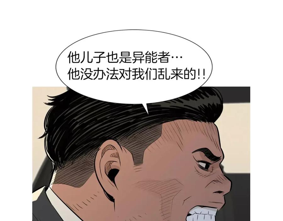 《超感追踪》第40话 死牌 第63页