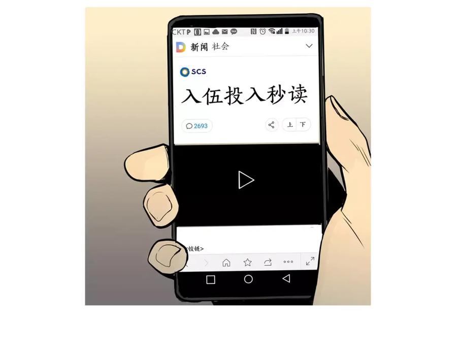 《超感追踪》第40话 死牌 第30页
