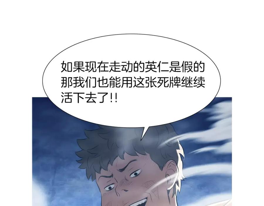 《超感追踪》第40话 死牌 第87页