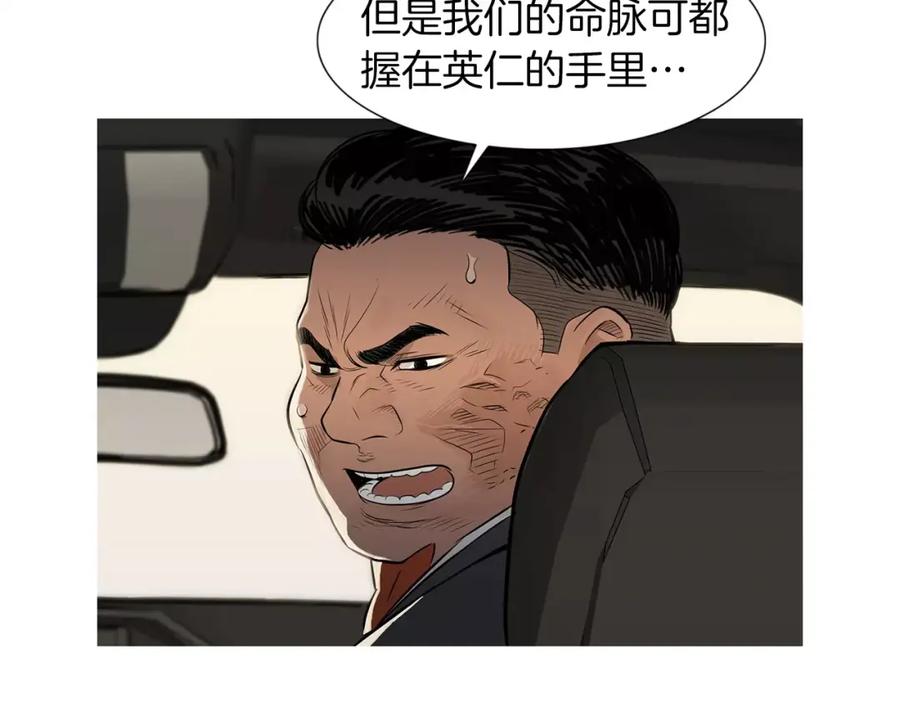 《超感追踪》第40话 死牌 第66页