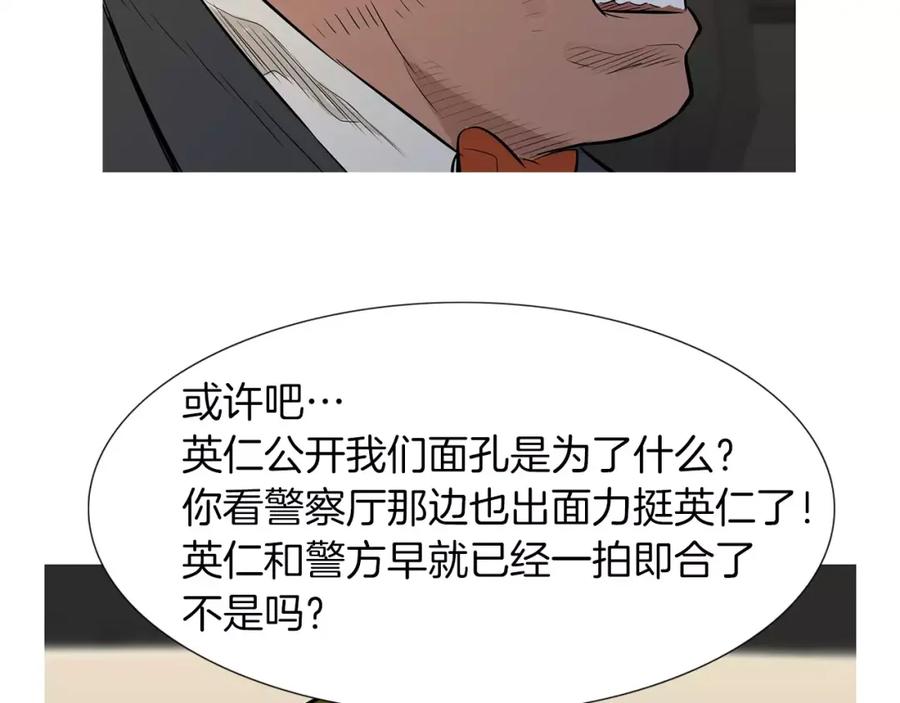 《超感追踪》第40话 死牌 第64页