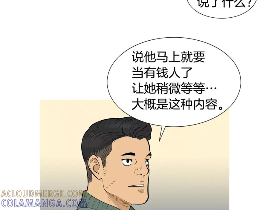 《超感追踪》第40话 死牌 第41页