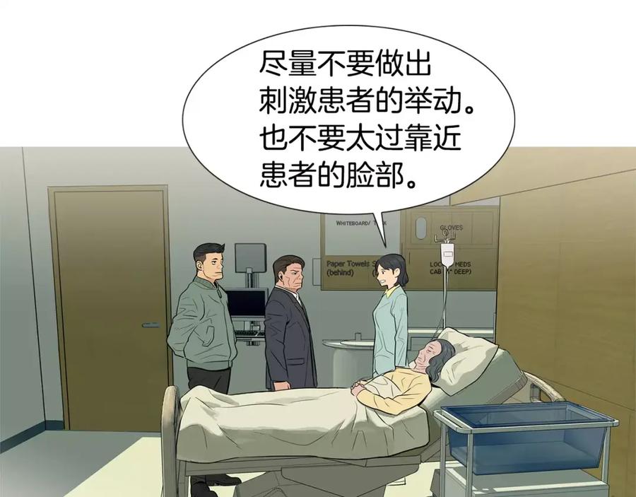 《超感追踪》第40话 死牌 第36页