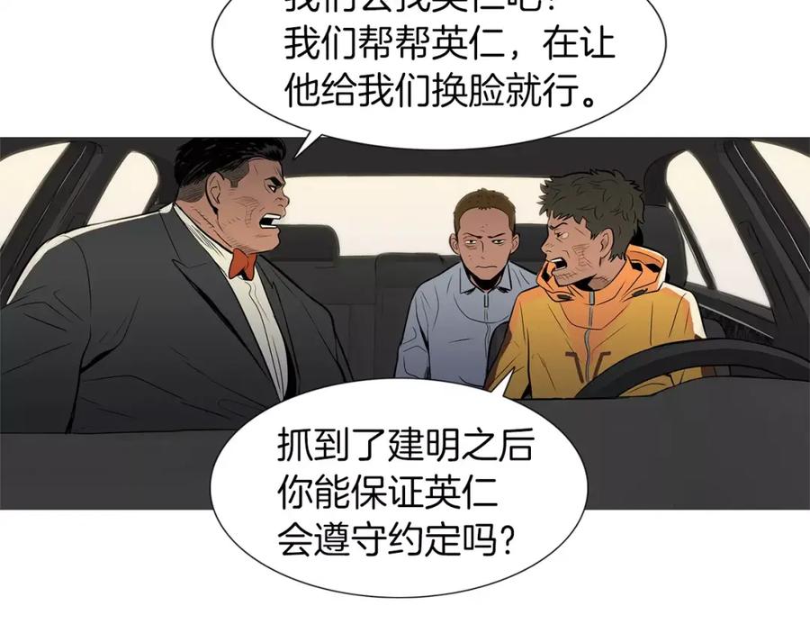《超感追踪》第40话 死牌 第62页