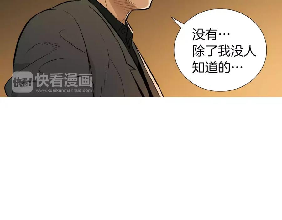 《超感追踪》第40话 死牌 第6页