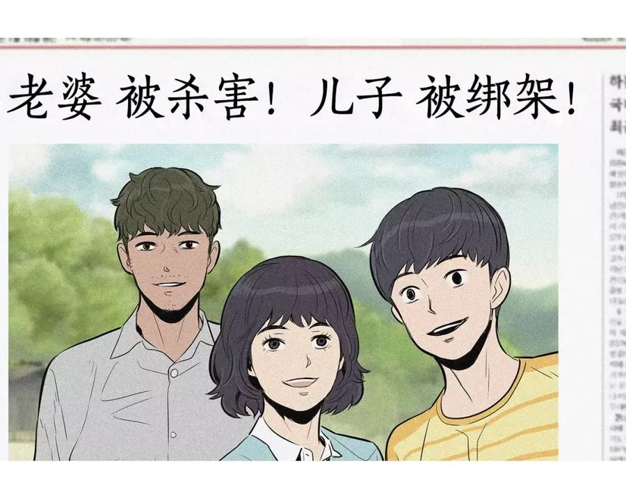 《超感追踪》第40话 死牌 第19页