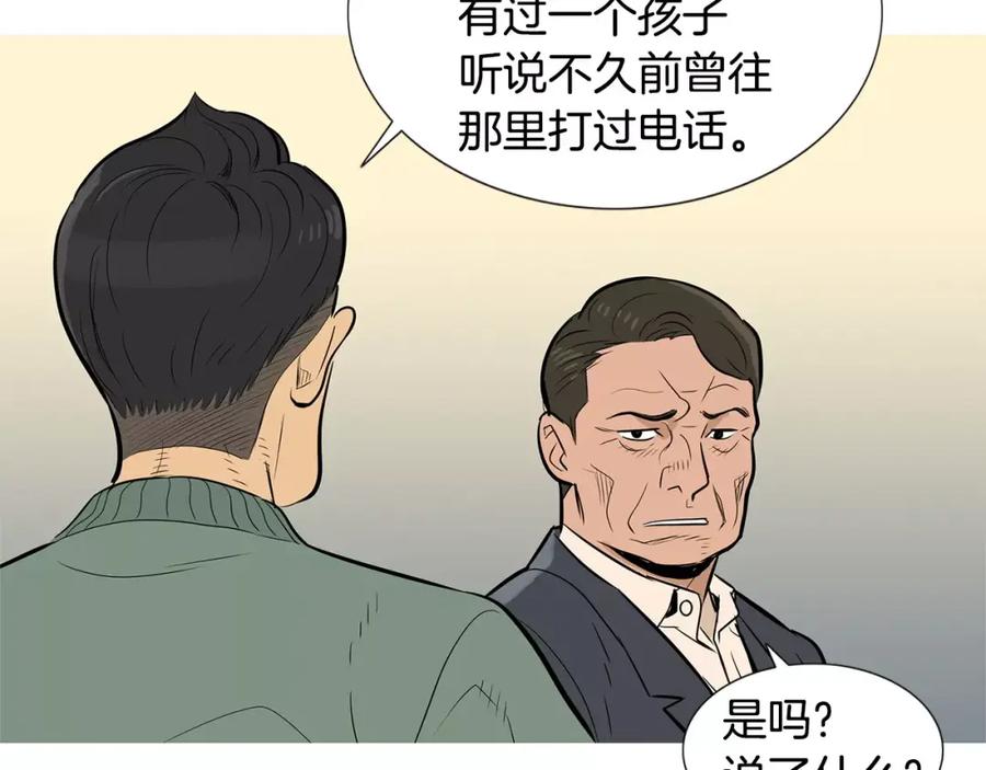《超感追踪》第40话 死牌 第40页