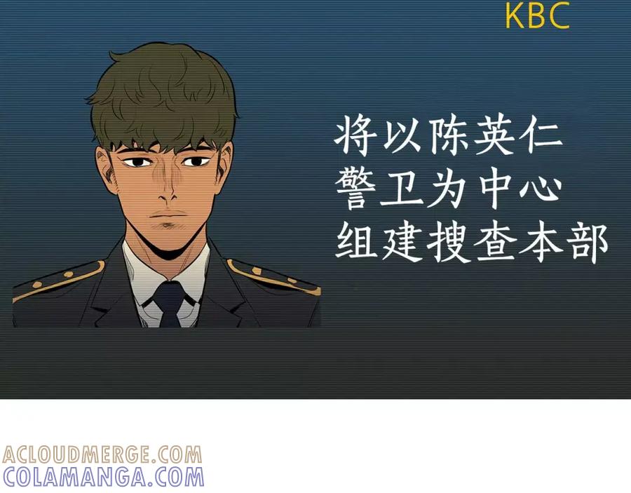 《超感追踪》第40话 死牌 第33页