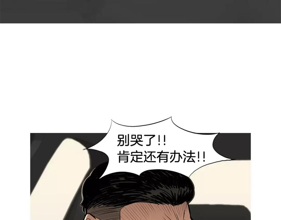 《超感追踪》第40话 死牌 第59页