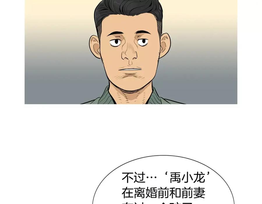 《超感追踪》第40话 死牌 第39页