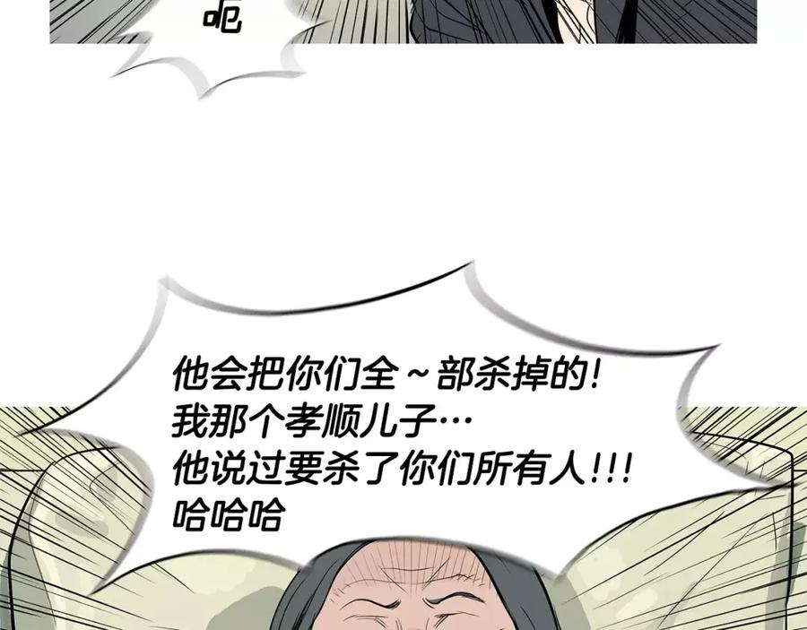 《超感追踪》第40话 死牌 第51页