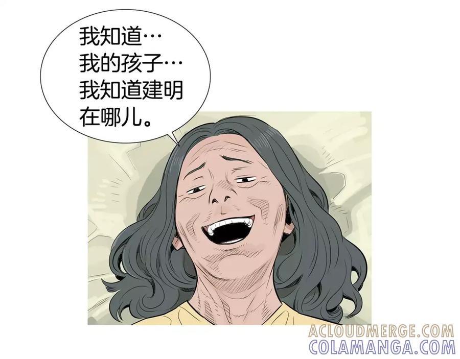 《超感追踪》第40话 死牌 第45页