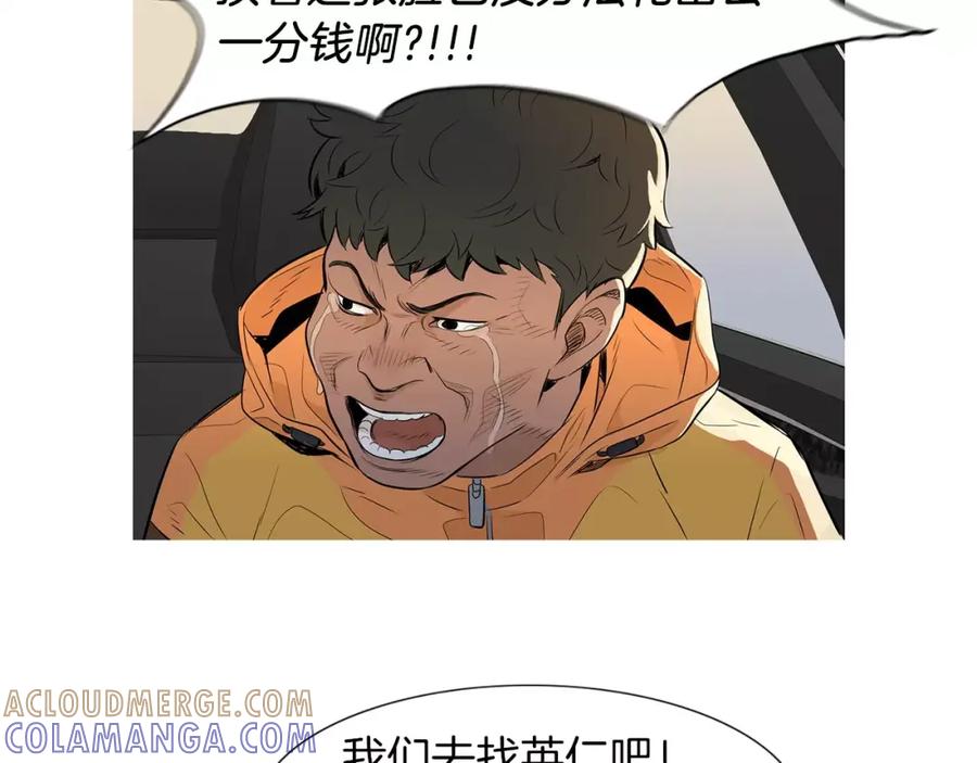 《超感追踪》第40话 死牌 第61页