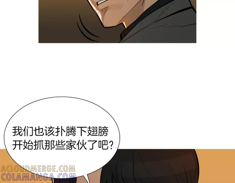 《超感追踪》第40话 死牌 第9页