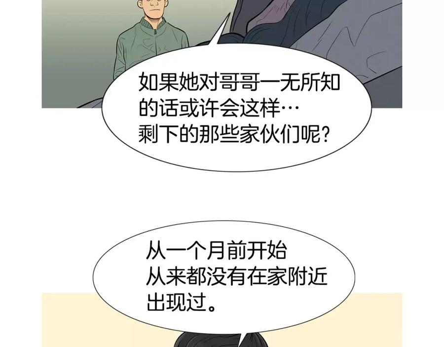 《超感追踪》第40话 死牌 第38页