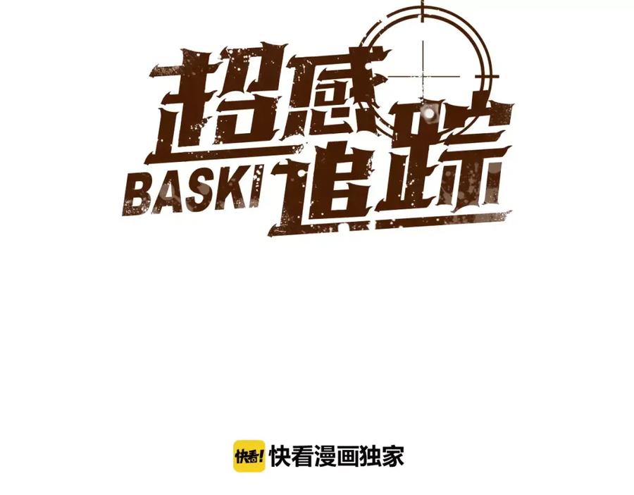 《超感追踪》第40话 死牌 第14页