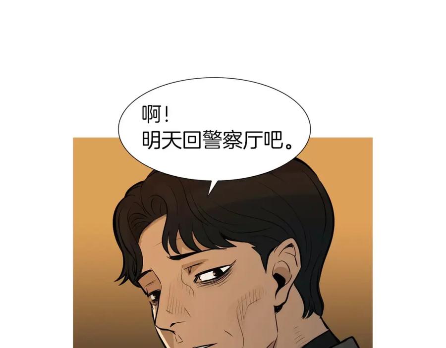 《超感追踪》第40话 死牌 第8页